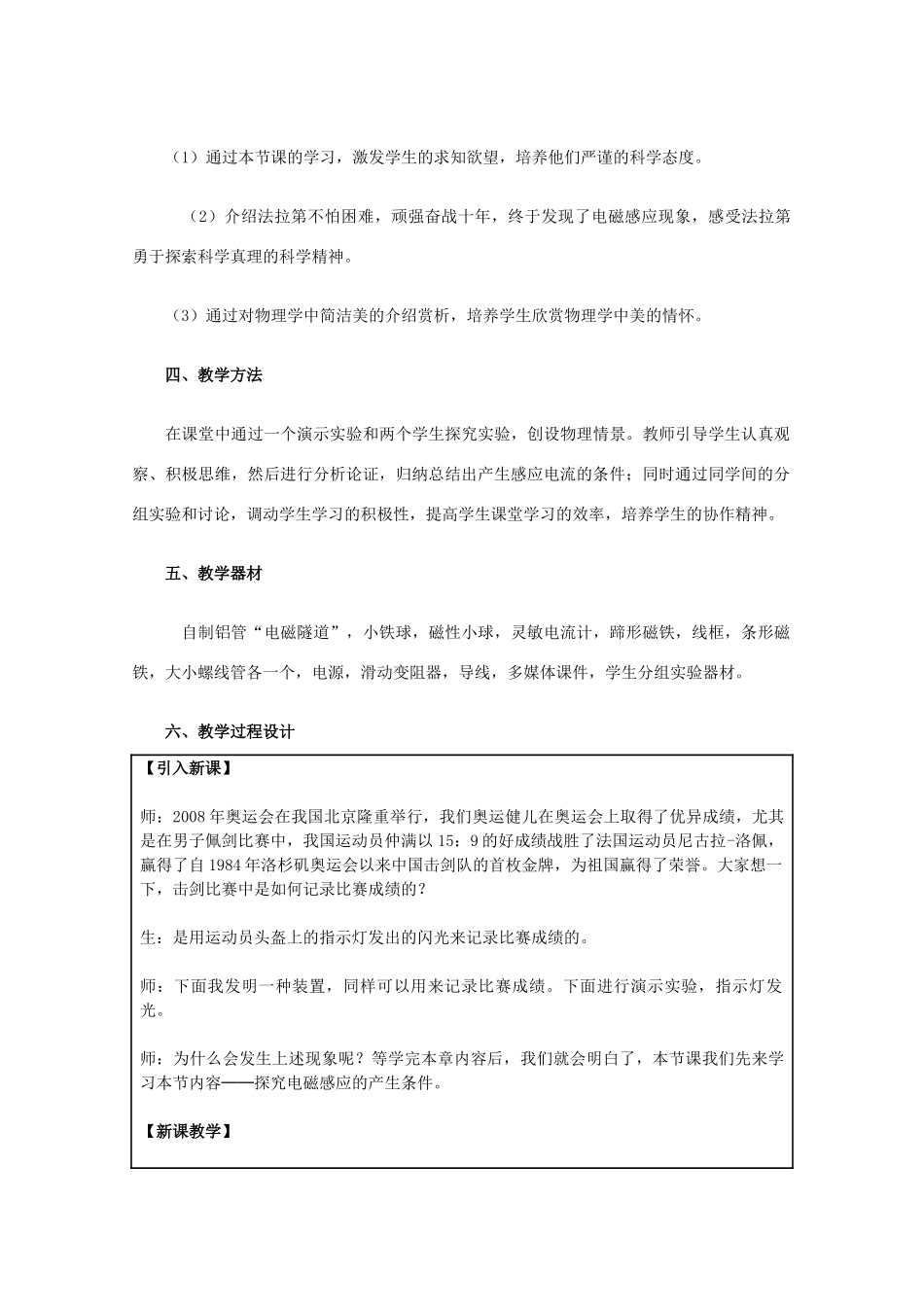高中物理 4.2《探究电磁感应的产生条件 二》教学设计 新人教版选修3-2_第3页