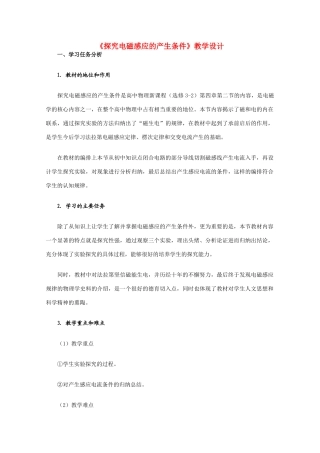 高中物理 4.2《探究电磁感应的产生条件 二》教学设计 新人教版选修3-2