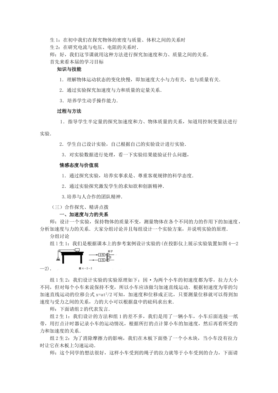 高中物理 4.2《实验：探究加速度与力、质量的关系》精品教案 新人教版必修1_第3页