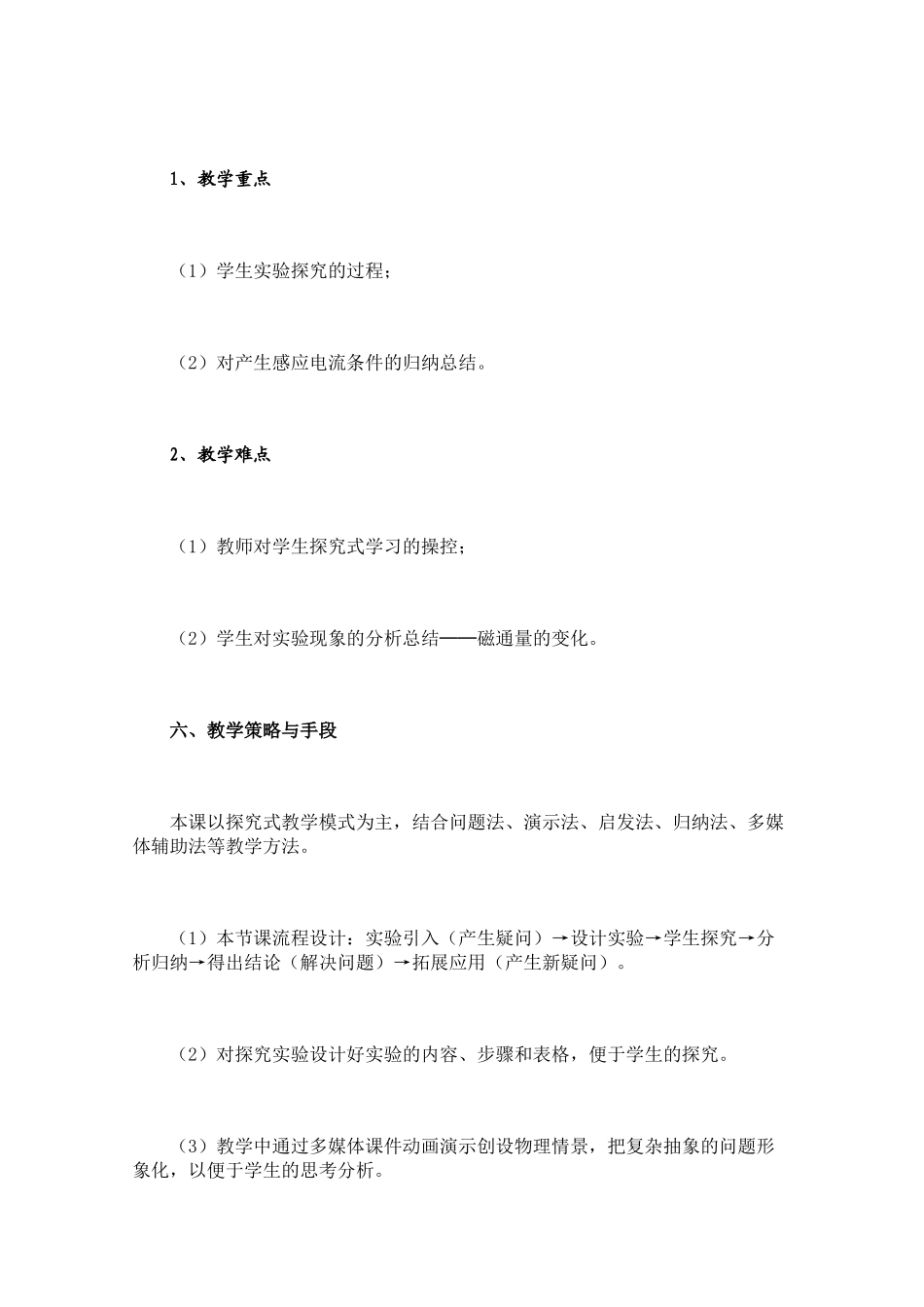 高中物理 4.2《探究感应电流产生的条件 一》教学设计 新人教版选修3-2_第3页