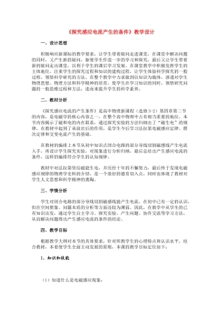 高中物理 4.2《探究感应电流产生的条件 一》教学设计 新人教版选修3-2