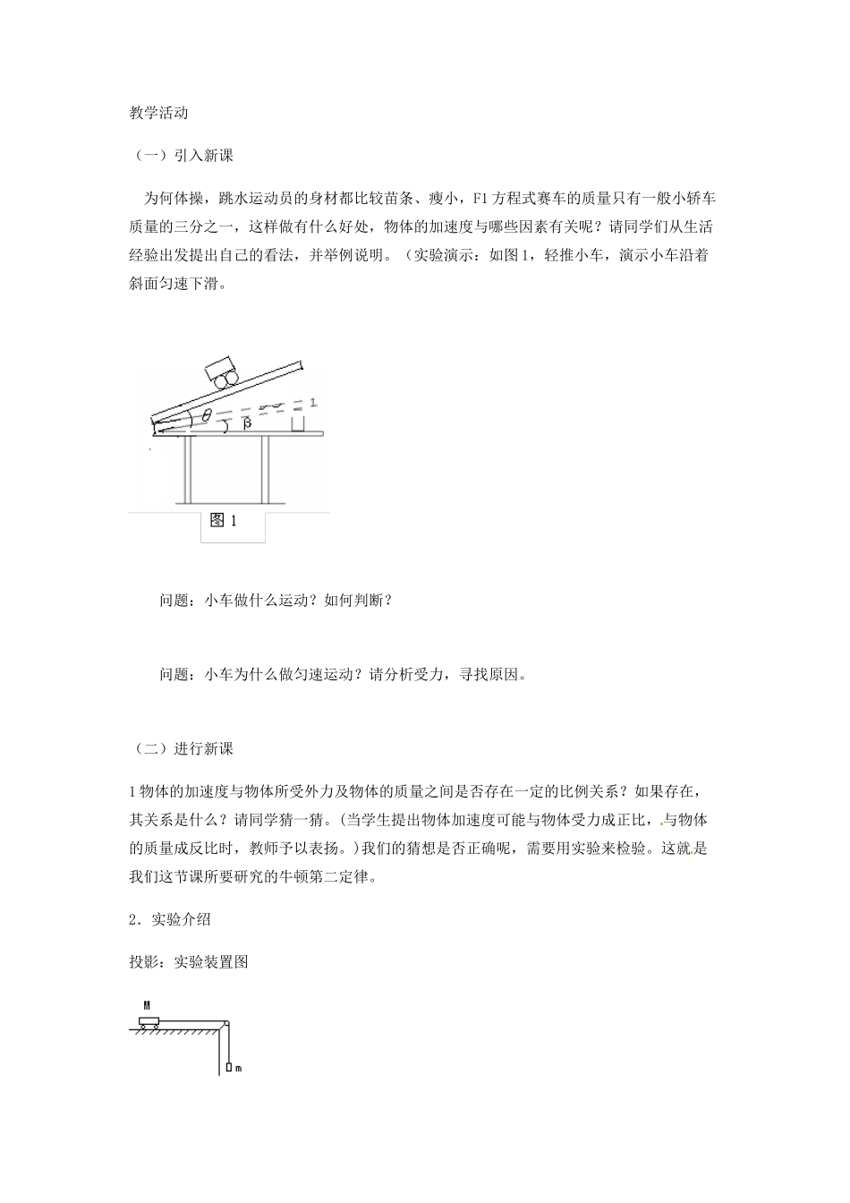 高中物理 4.2-4.4探究加速度与力、质量的关系教学设计 粤教版必修1-粤教版高一必修1物理教案_第2页