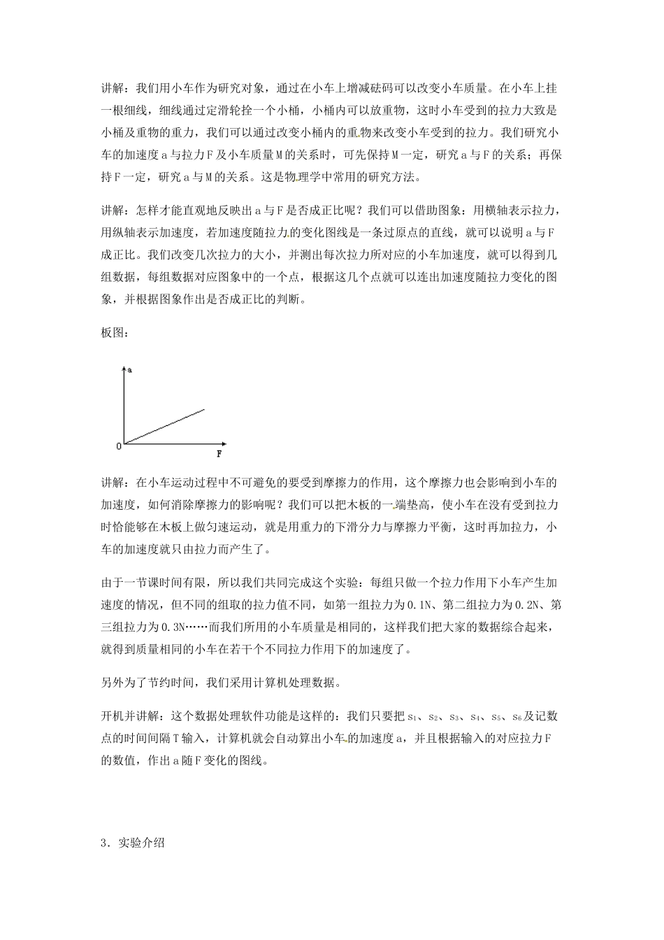 高中物理 4.2-4.4探究加速度与力、质量的关系教学设计 粤教版必修1-粤教版高一必修1物理教案_第3页