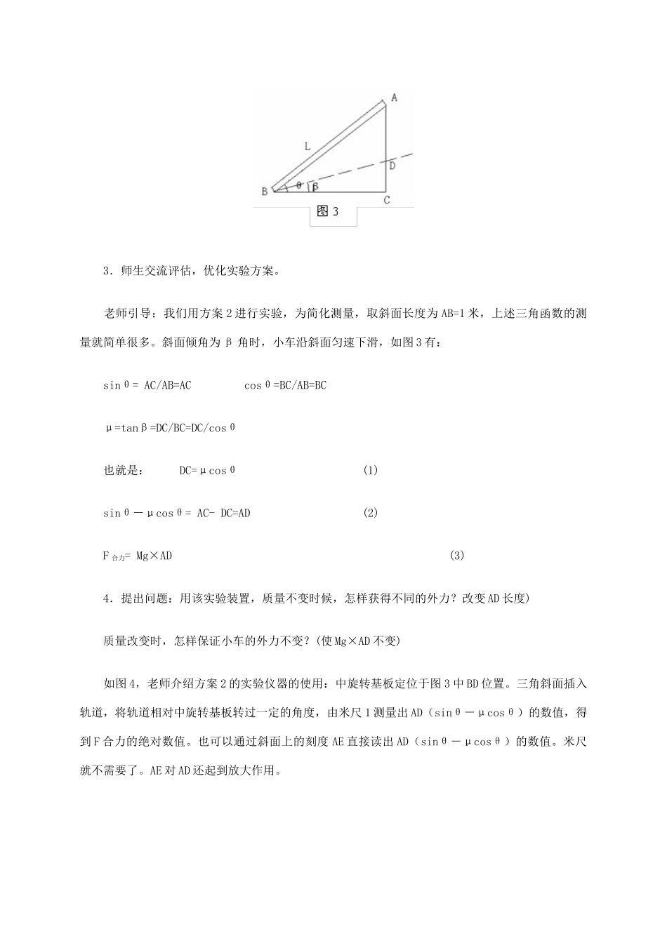 高中物理 4.2《探究加速度与力、质量的关系》教学设计 新人教版必修1-新人教版高一必修1物理教案_第3页