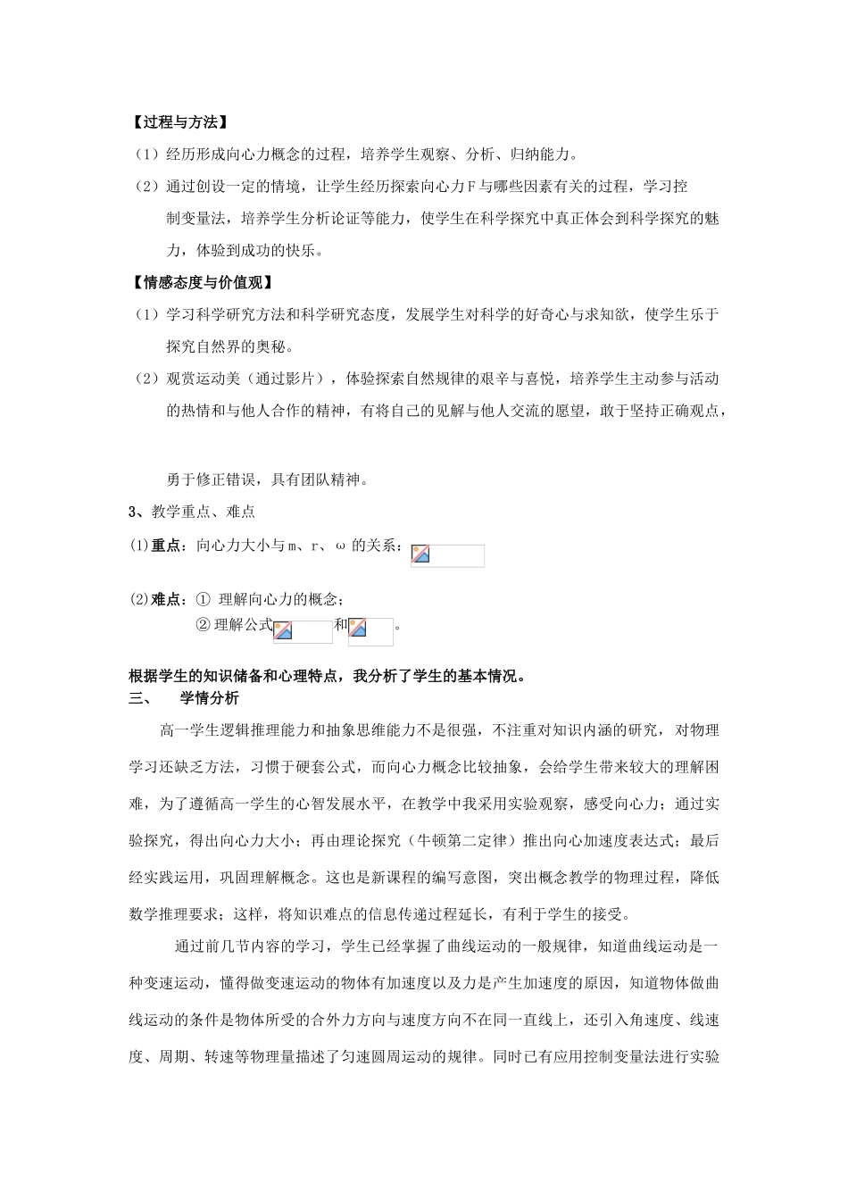 高中物理 4.2 向心力与向心加速度说课稿 鲁科版必修2_第2页