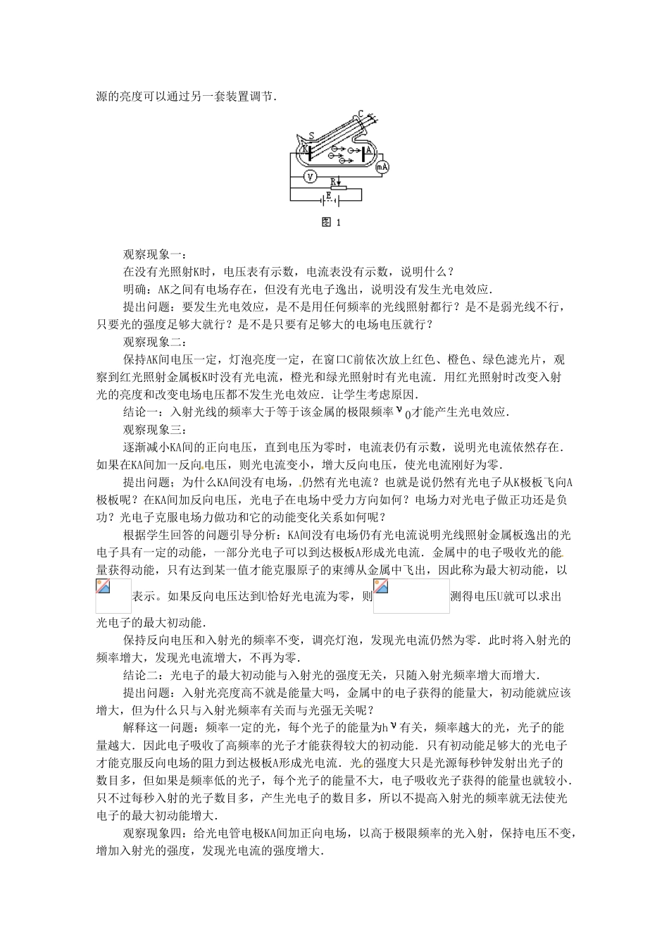 高中物理 4.2 光电效应与光量子假说教案 教科版选修3-5_第2页