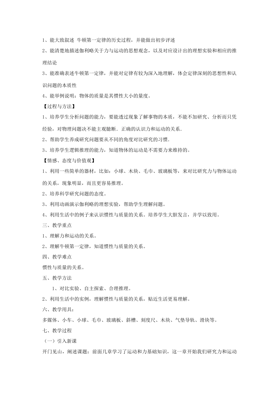 高中物理 4.1牛顿第一定律教学设计 新人教版必修1-新人教版高一必修1物理教案_第2页