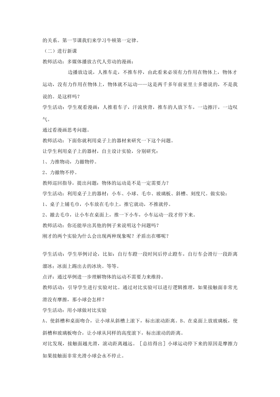 高中物理 4.1牛顿第一定律教学设计 新人教版必修1-新人教版高一必修1物理教案_第3页