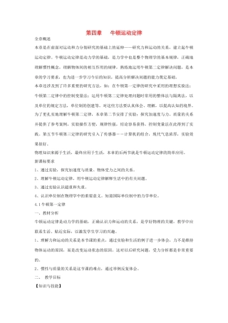 高中物理 4.1牛顿第一定律教学设计 新人教版必修1-新人教版高一必修1物理教案