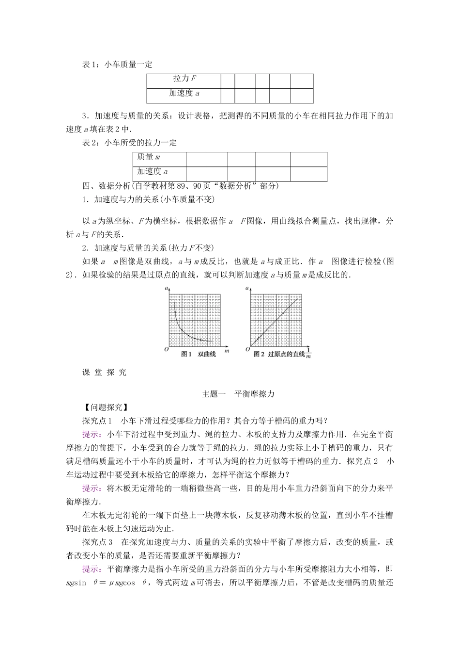 高中物理 4.2 实验：探究加速度与力、质量的关系教案 新人教版必修第一册-新人教版高一第一册物理教案_第2页