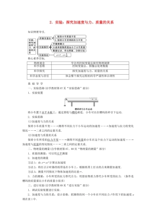 高中物理 4.2 实验：探究加速度与力、质量的关系教案 新人教版必修第一册-新人教版高一第一册物理教案