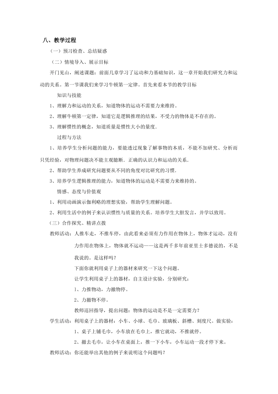 高中物理 4.1《牛顿第一定律》精品教案 新人教版必修1_第2页