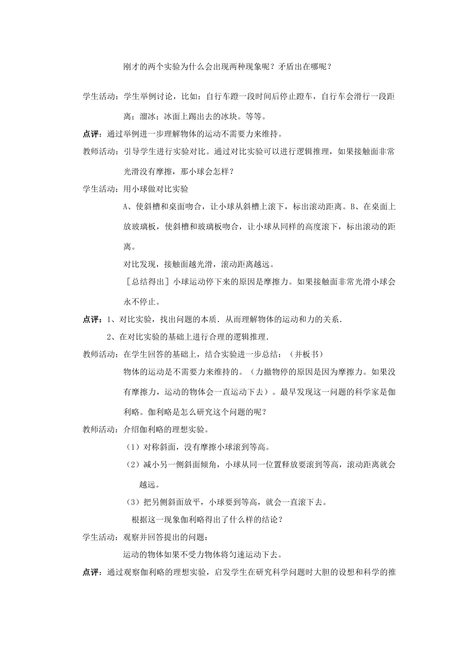 高中物理 4.1《牛顿第一定律》精品教案 新人教版必修1_第3页