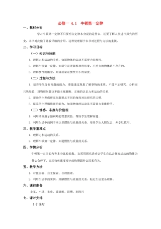 高中物理 4.1《牛顿第一定律》精品教案 新人教版必修1