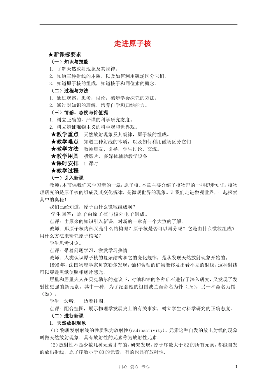 高中物理 4.1《走进原子核》教案 粤教版选修3-5_第1页