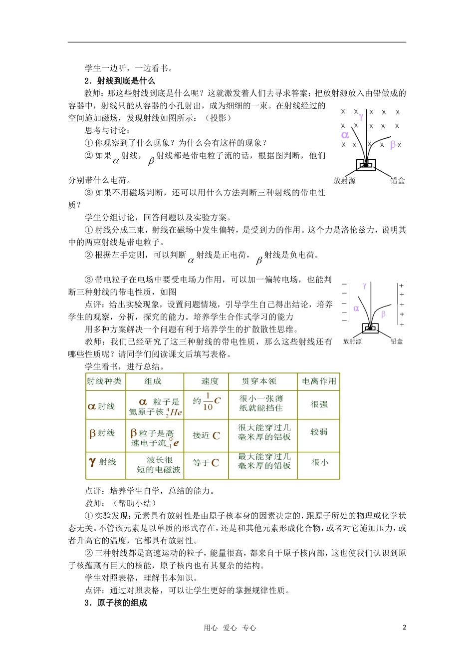 高中物理 4.1《走进原子核》教案 粤教版选修3-5_第2页