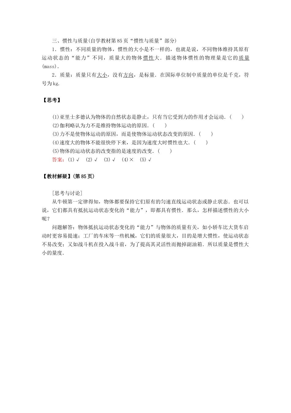 高中物理 4.1 牛顿第一定律教案 新人教版必修第一册-新人教版高一第一册物理教案_第2页