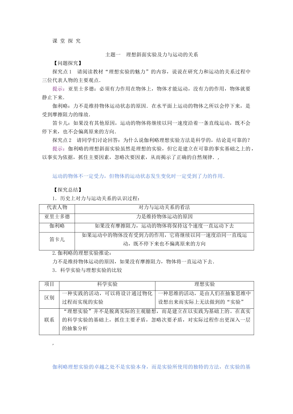 高中物理 4.1 牛顿第一定律教案 新人教版必修第一册-新人教版高一第一册物理教案_第3页