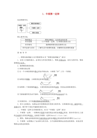 高中物理 4.1 牛顿第一定律教案 新人教版必修第一册-新人教版高一第一册物理教案