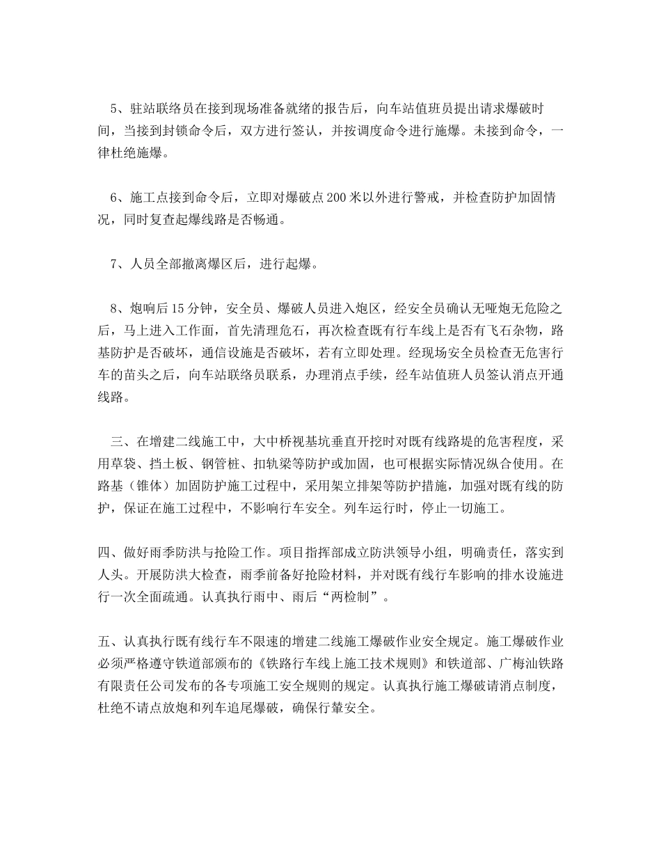 既有线不限速施工保证措施_第2页