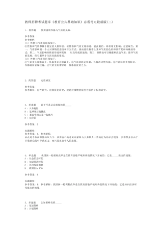 教师招聘考试题库《教育公共基础知识》必看考点最新版(二)_3