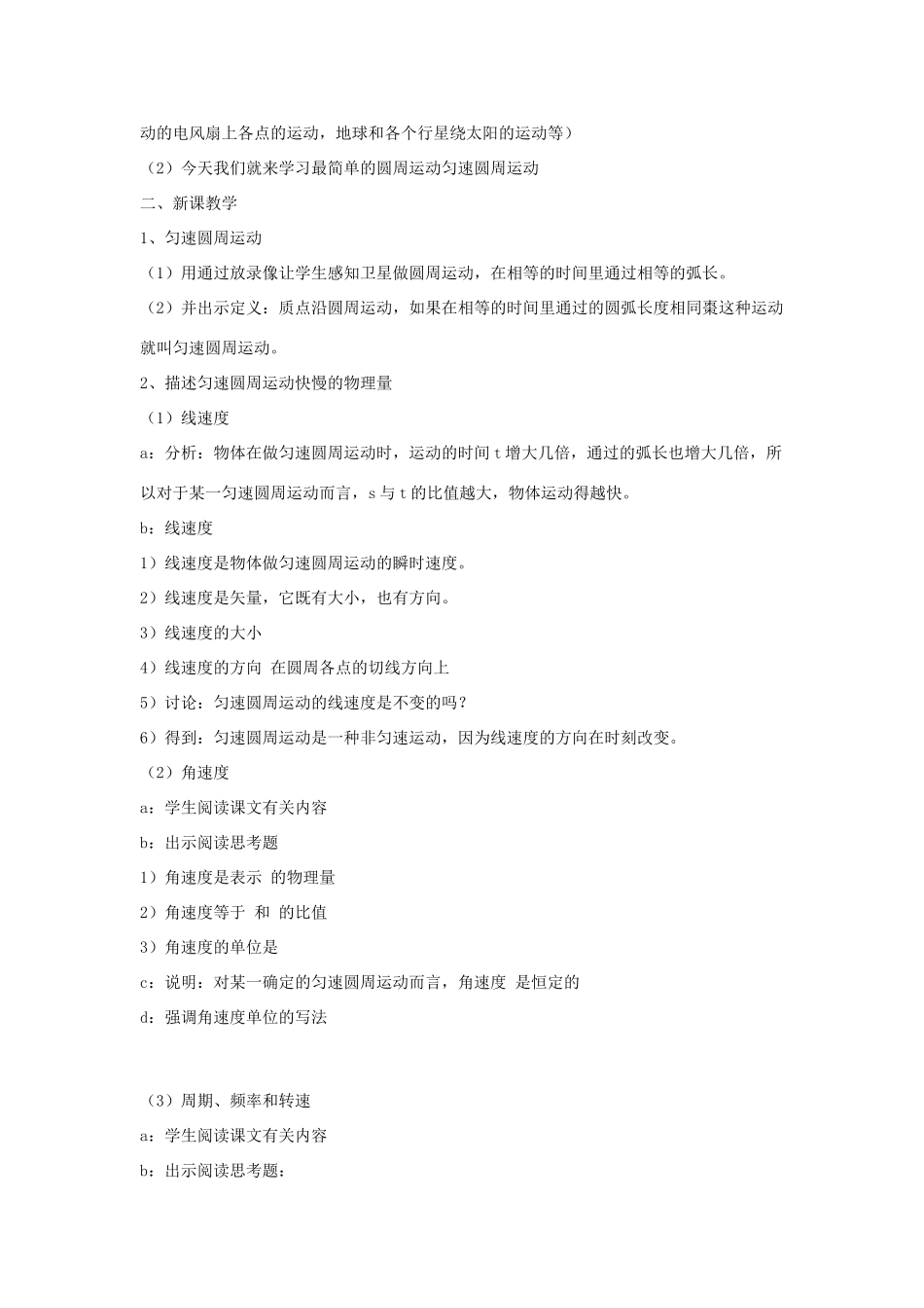 高中物理 4.1 匀速圆周运动快慢的描述教案 鲁科版必修2_第2页