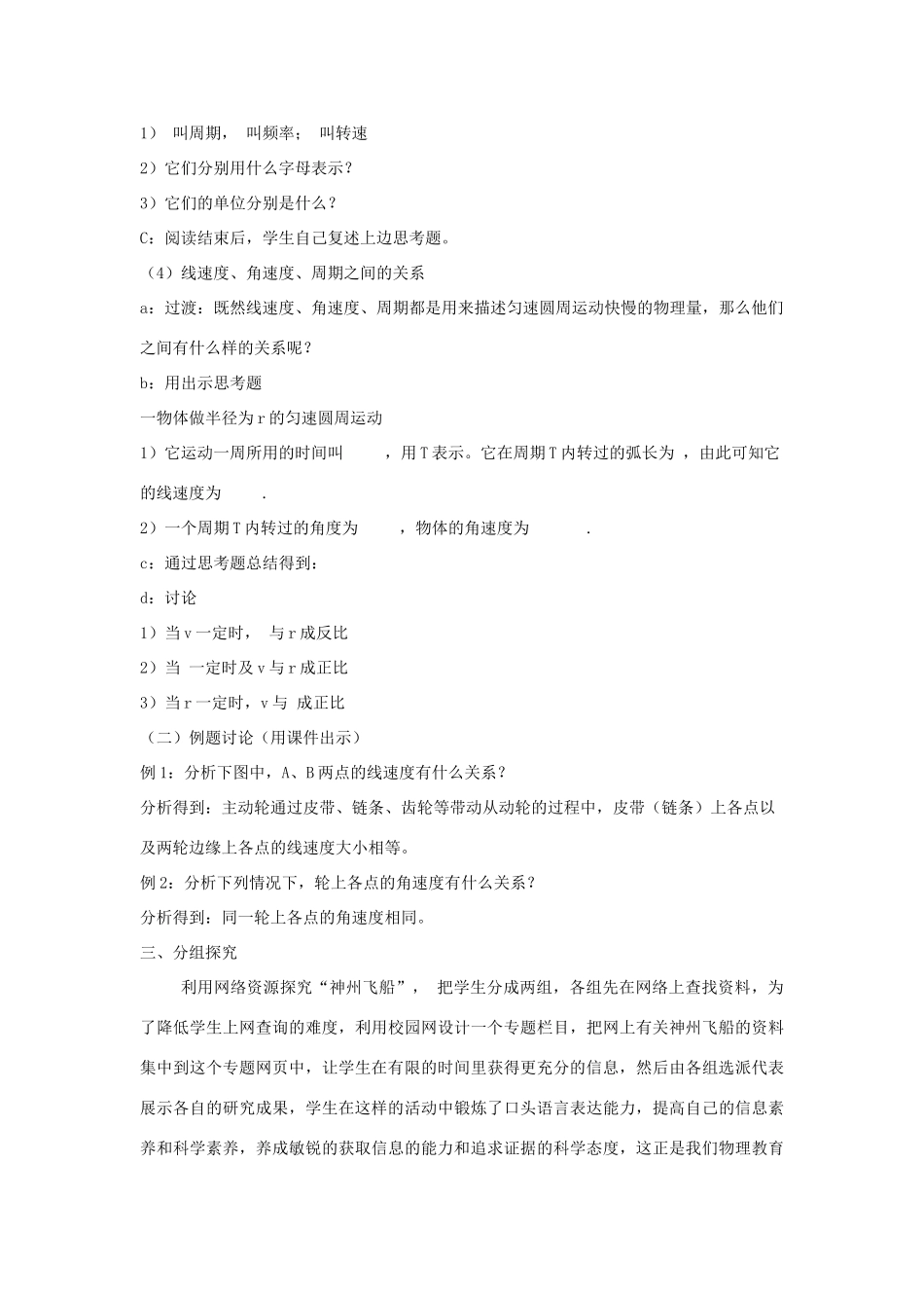 高中物理 4.1 匀速圆周运动快慢的描述教案 鲁科版必修2_第3页