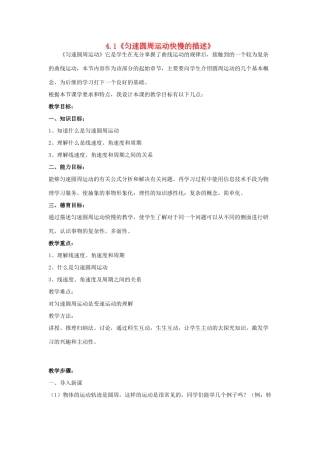 高中物理 4.1 匀速圆周运动快慢的描述教案 鲁科版必修2