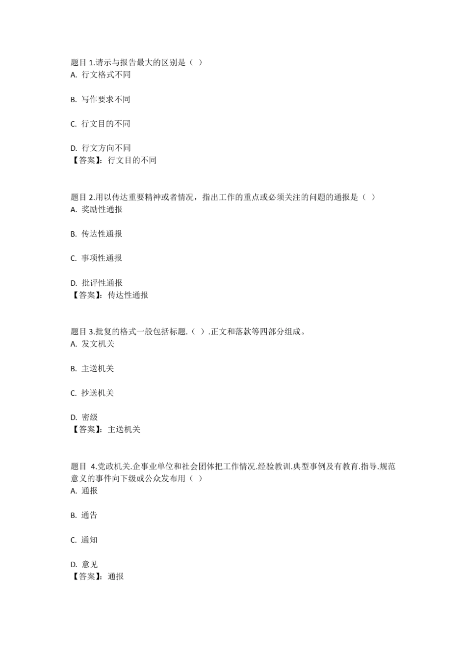 国开电大实用写作(湖北)形考作业二参考答案 _第1页