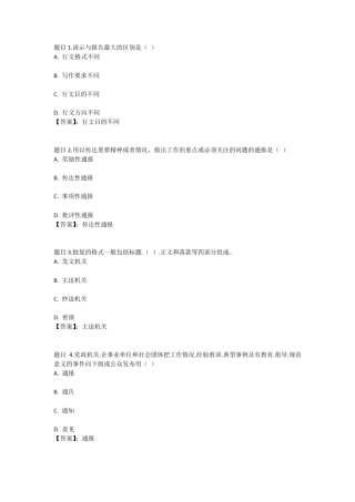 国开电大实用写作(湖北)形考作业二参考答案 