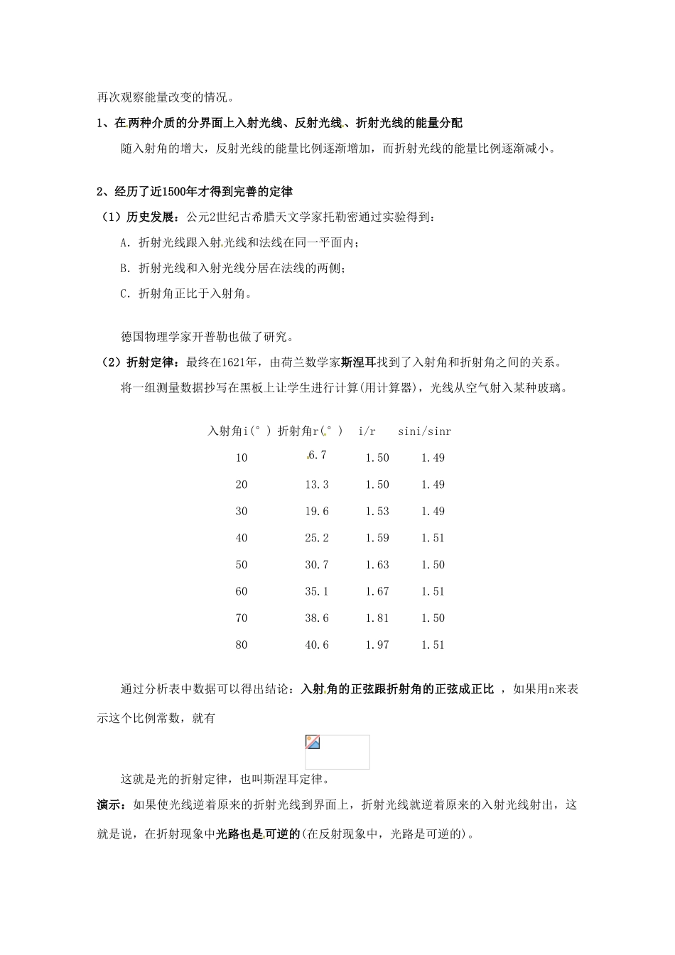 高中物理 4.1 光的折射定律教案 教科版选修3-4_第2页