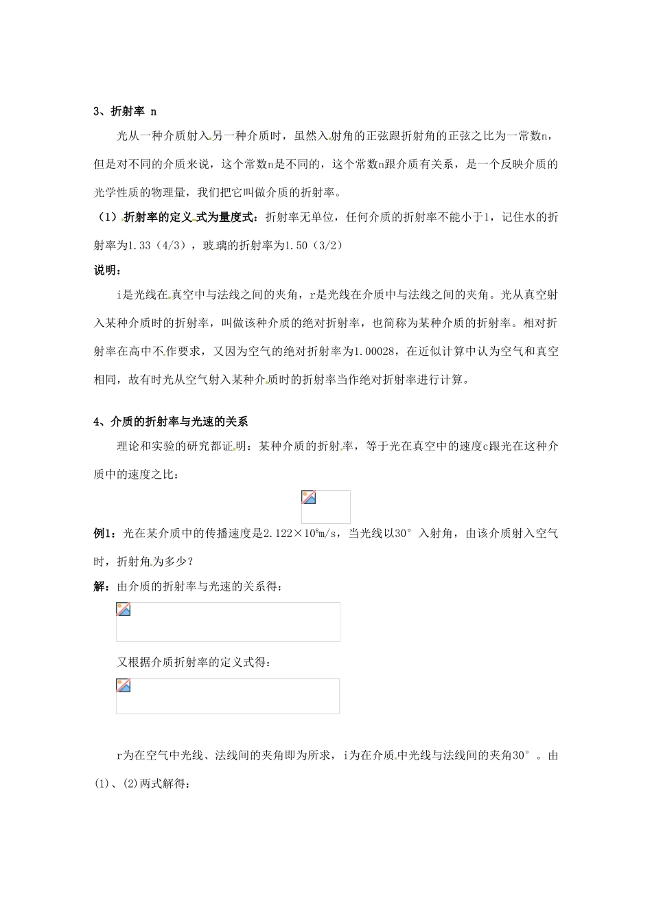 高中物理 4.1 光的折射定律教案 教科版选修3-4_第3页