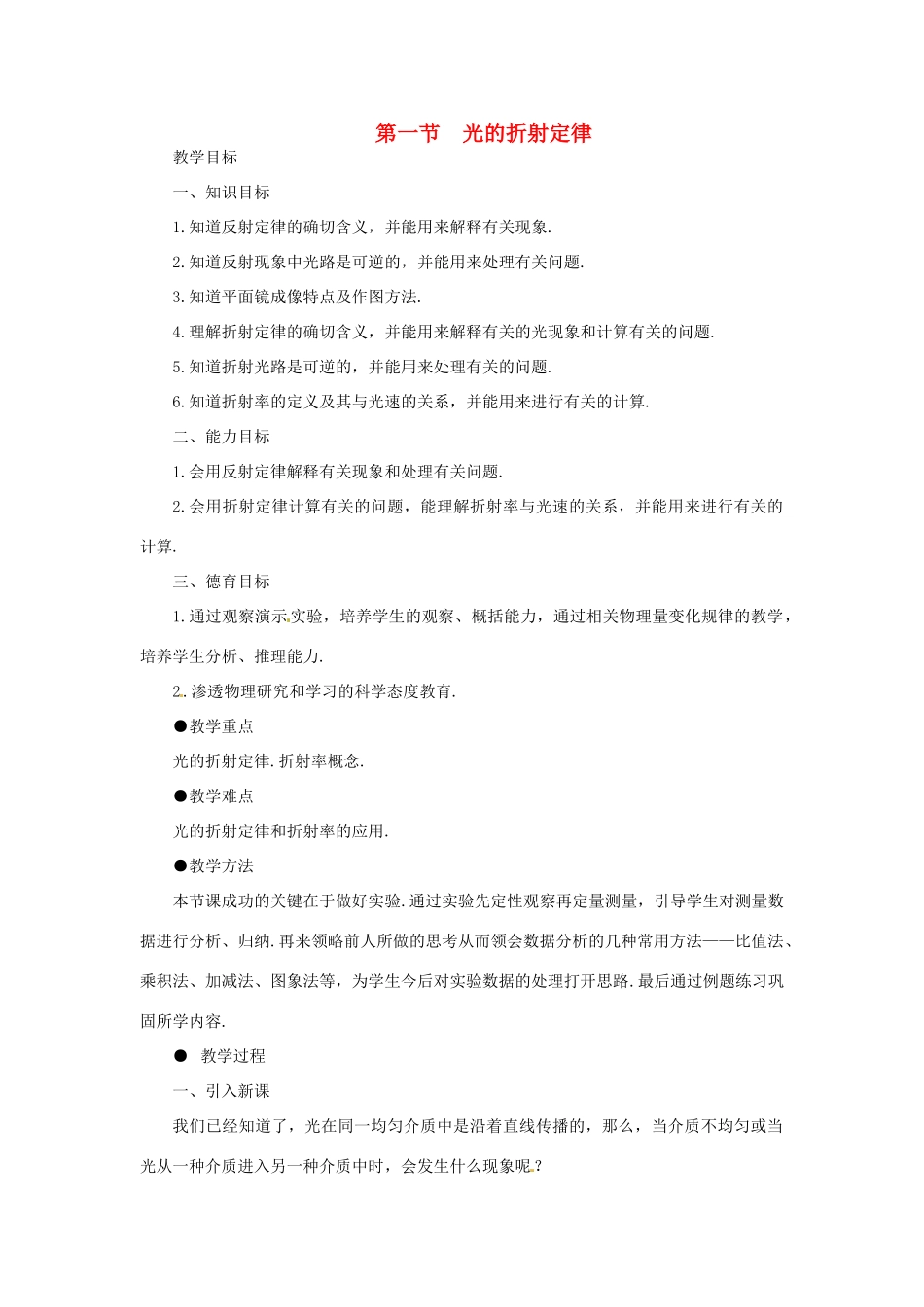高中物理 4.1 光的折射定律教案1 教科版选修3-4_第1页