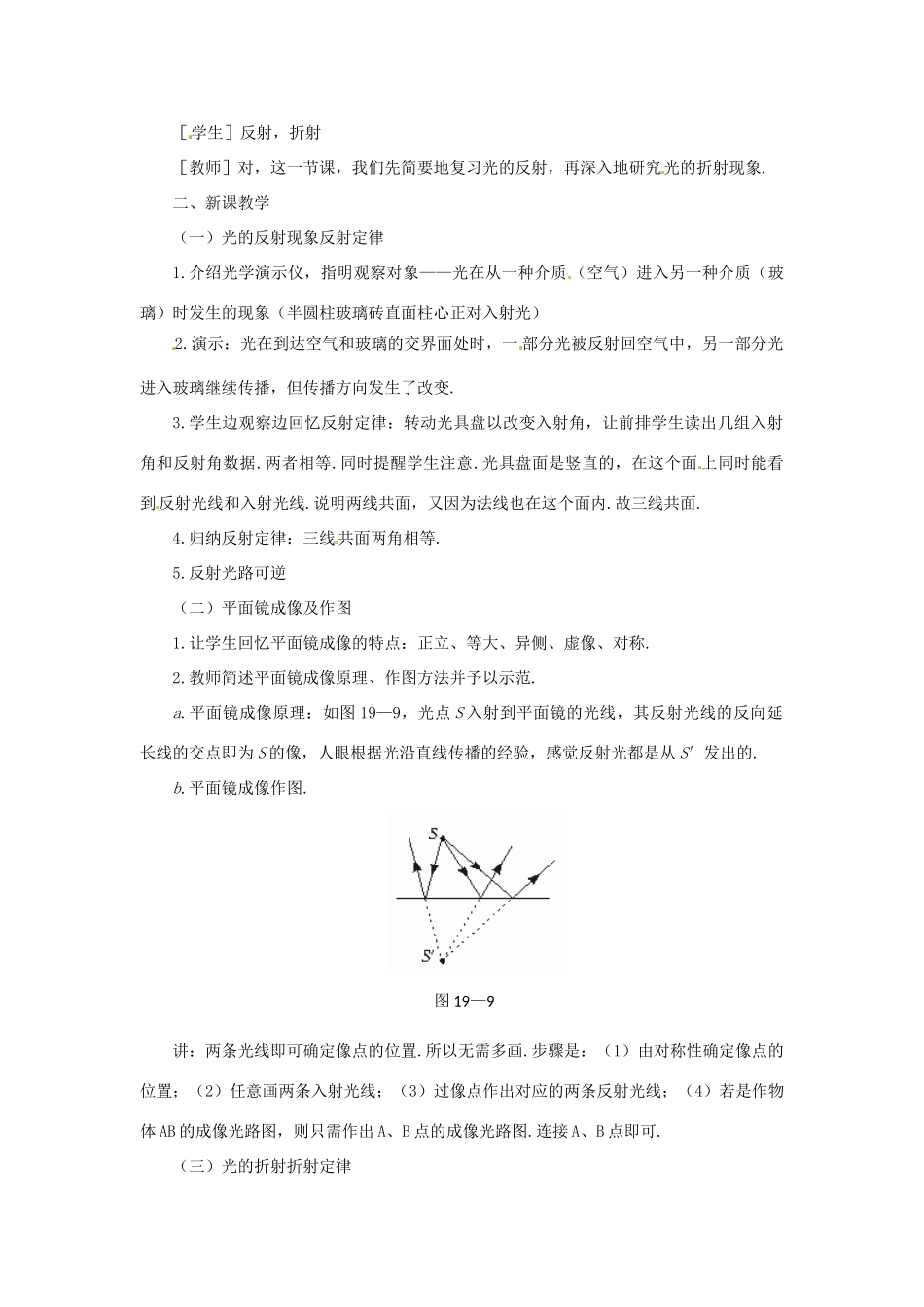 高中物理 4.1 光的折射定律教案1 教科版选修3-4_第2页