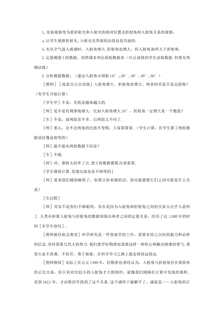 高中物理 4.1 光的折射定律教案1 教科版选修3-4_第3页