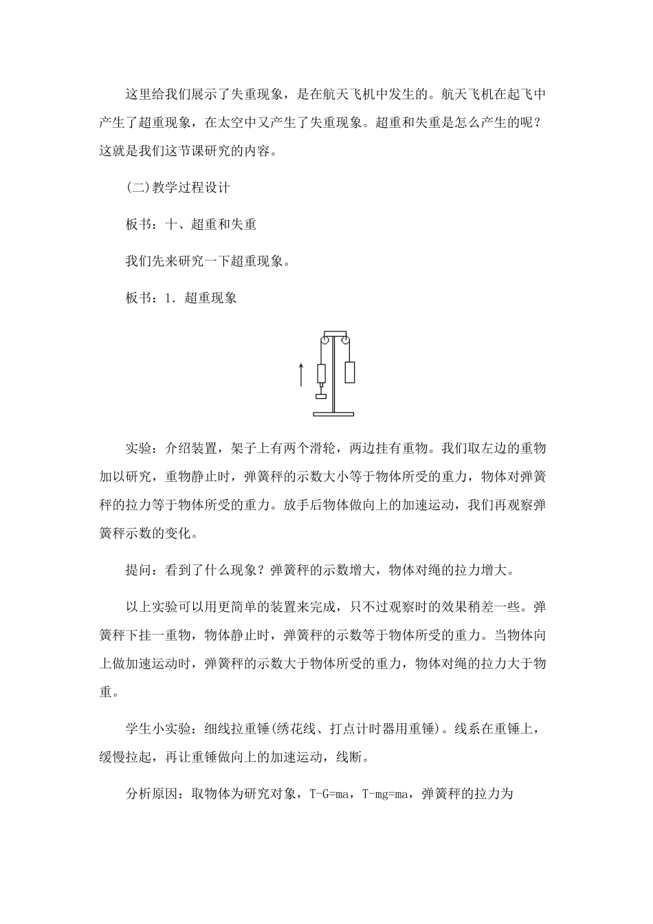 高中物理 3.7.超重和失重教案 新人教版必修1_第2页