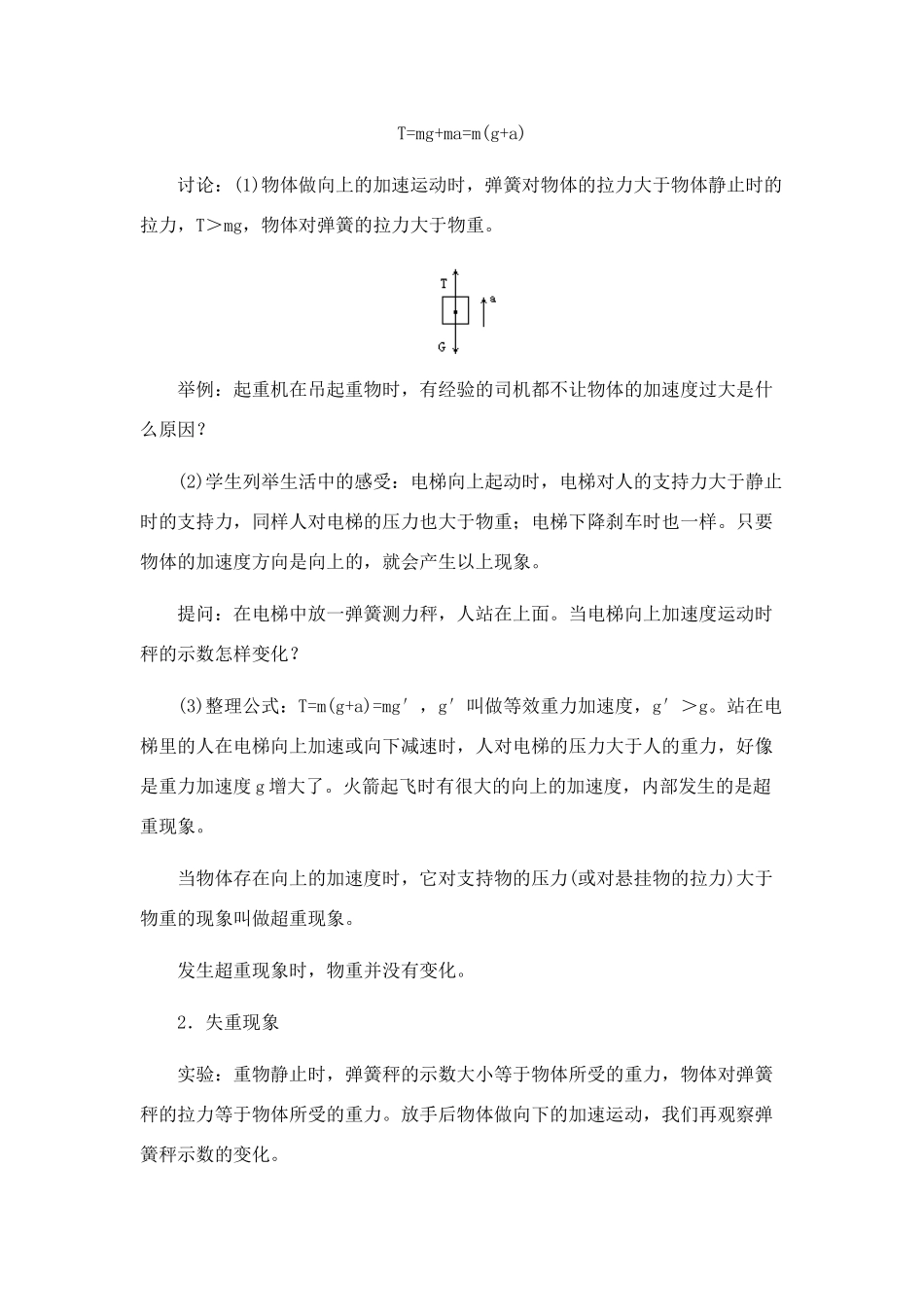 高中物理 3.7.超重和失重教案 新人教版必修1_第3页