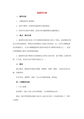 高中物理 3.7.超重和失重教案 新人教版必修1