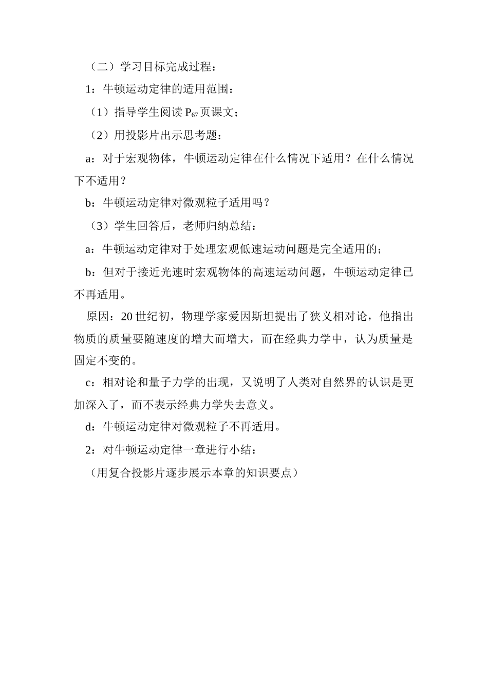 高中物理 3.9.牛顿运动定律的适用范围教案 新人教版必修1_第2页