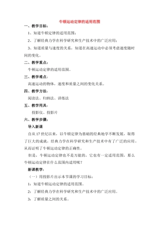 高中物理 3.9.牛顿运动定律的适用范围教案 新人教版必修1