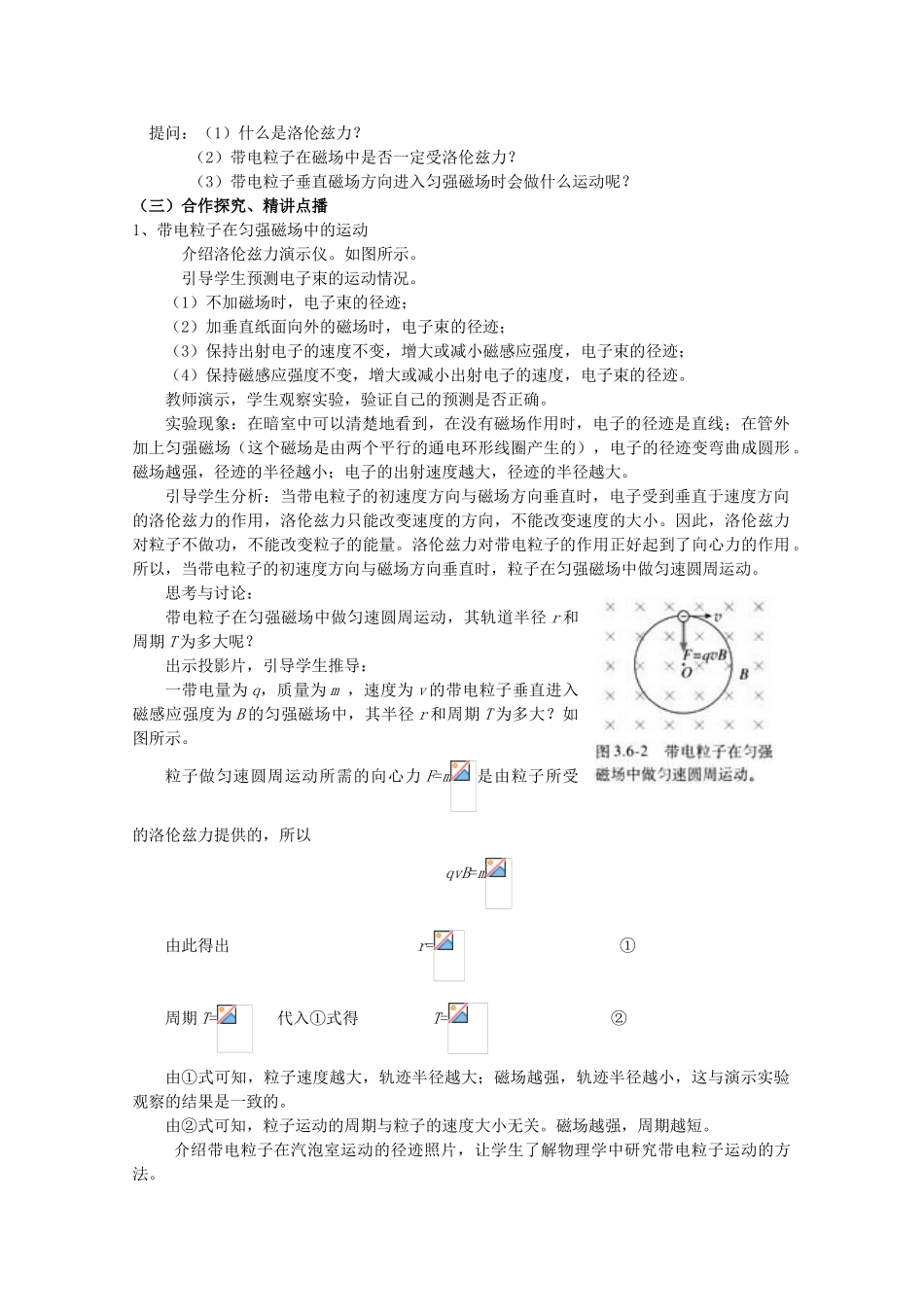 高中物理 3.6《带电粒子在匀强磁场中的运动》精品教案 新人教版选修3-1_第2页