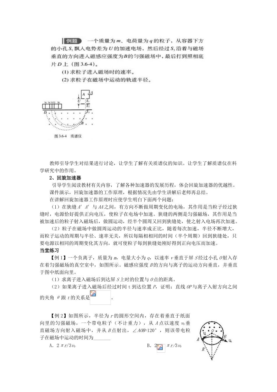 高中物理 3.6《带电粒子在匀强磁场中的运动》精品教案 新人教版选修3-1_第3页
