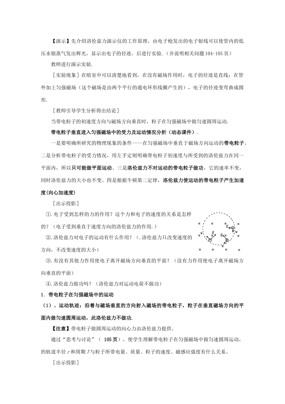 高中物理 3.6《带电粒子在匀强磁场中的运动》教案 新人教版选修3-1_第2页