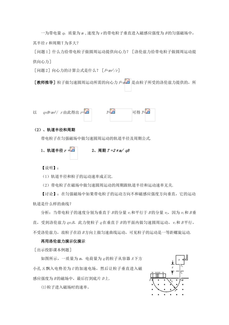 高中物理 3.6《带电粒子在匀强磁场中的运动》教案 新人教版选修3-1_第3页