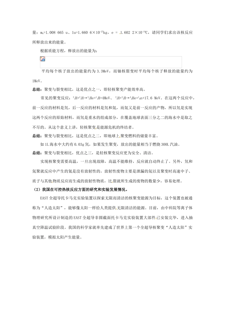 高中物理 3.6 核聚变教案 教科版选修3-5_第3页