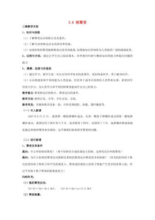 高中物理 3.6 核聚变教案 教科版选修3-5