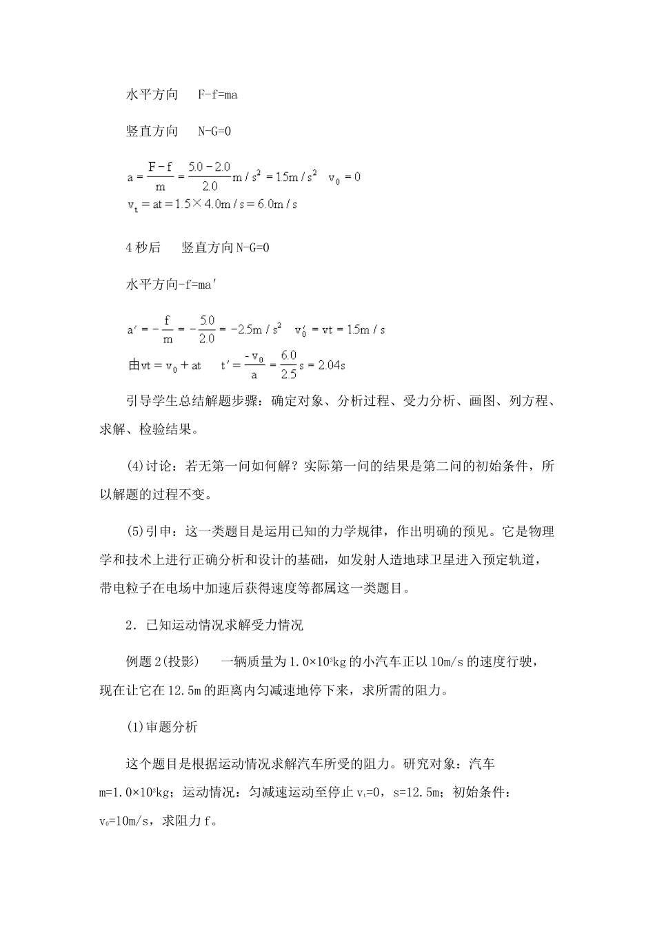 高中物理 3.6.牛顿第二定律的应用教案 新人教版必修1_第3页