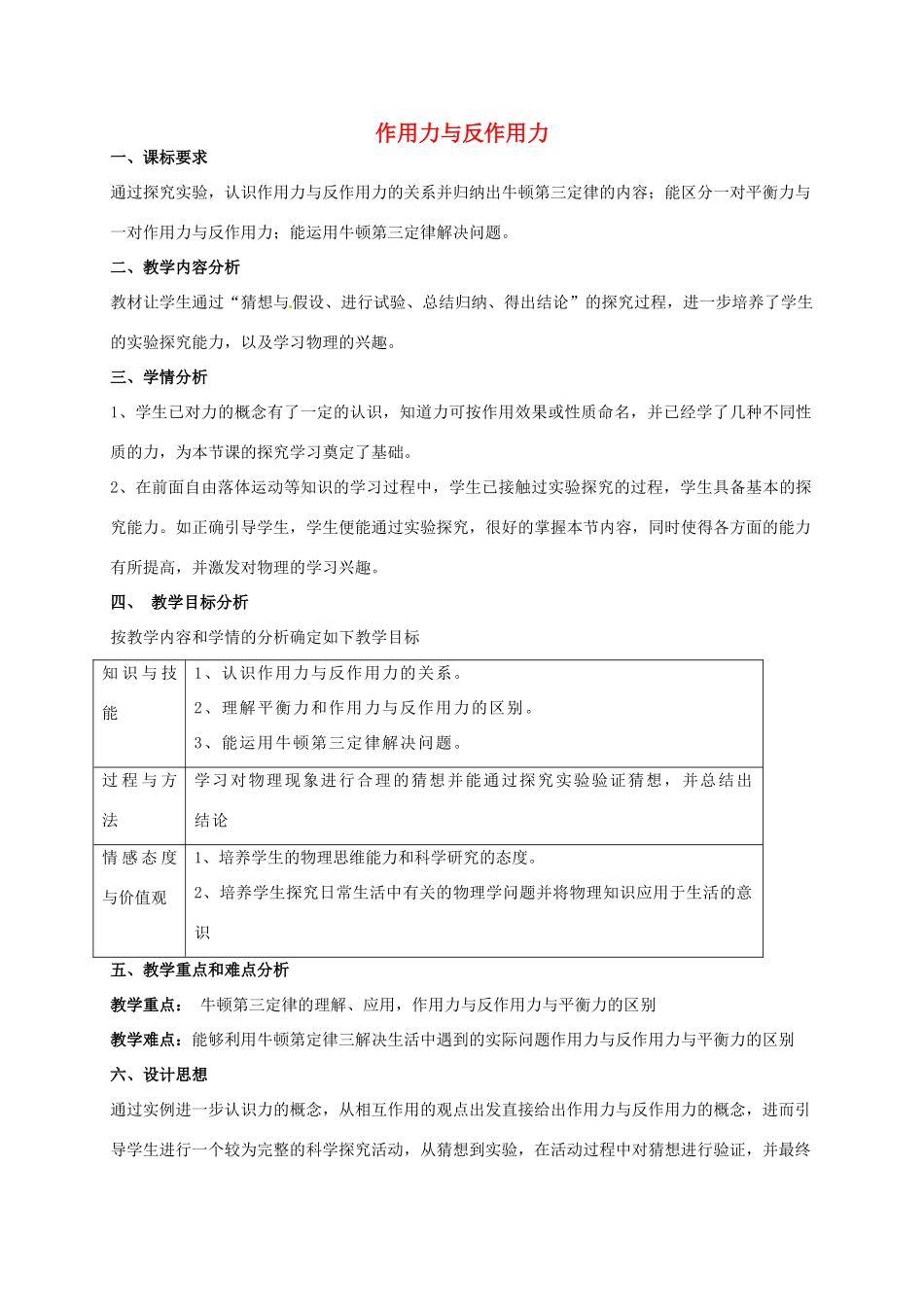 高中物理 3.6 作用力与反作用力教学设计 粤教版必修1-粤教版高一必修1物理教案_第1页