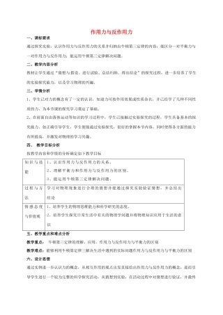 高中物理 3.6 作用力与反作用力教学设计 粤教版必修1-粤教版高一必修1物理教案