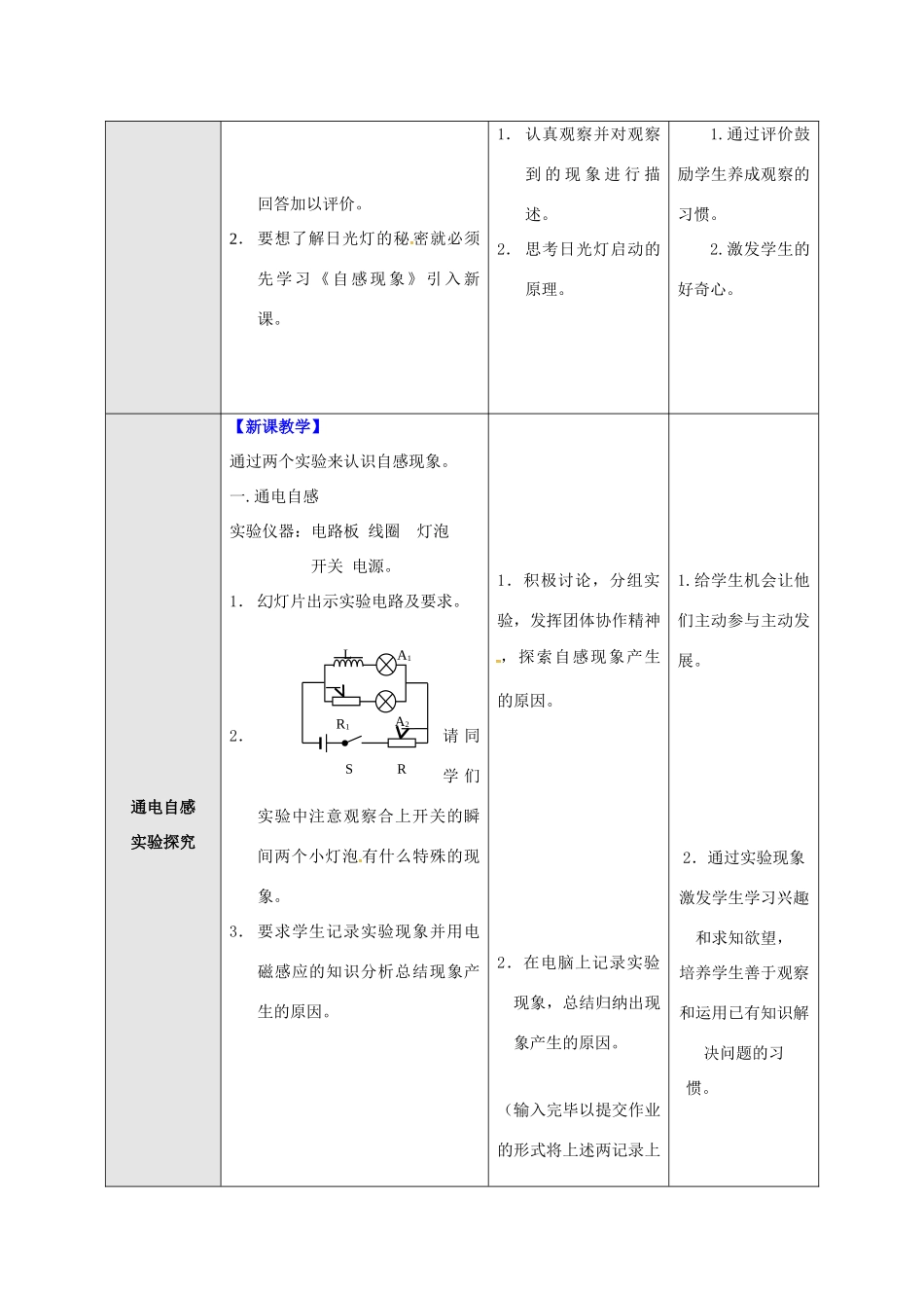 高中物理 3.6 自感现象的探究教学设计 新人教版选修1-1-新人教版高一选修1-1物理教案_第2页